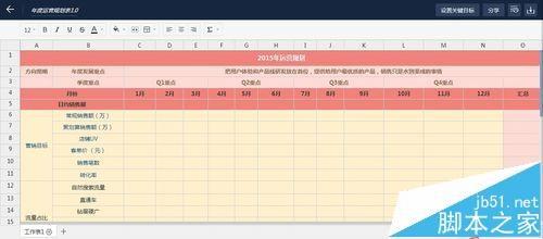 excel表格怎么在线共享给他人?