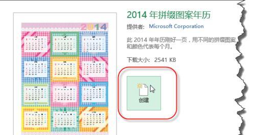 excel2013如何制作日历