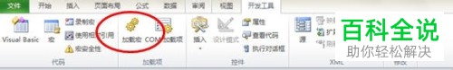 Excel2010中怎么找到加载宏
