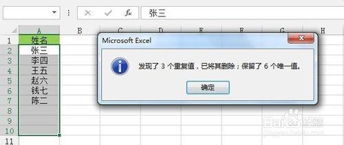 Excel剔除单列数据的重复值五种方法介绍