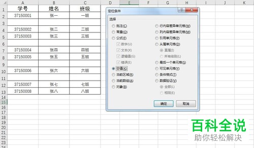 Excel表格中的不连续空白行如何批量删除
