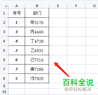 Excel如何将单元格内容分列并根据数字排序