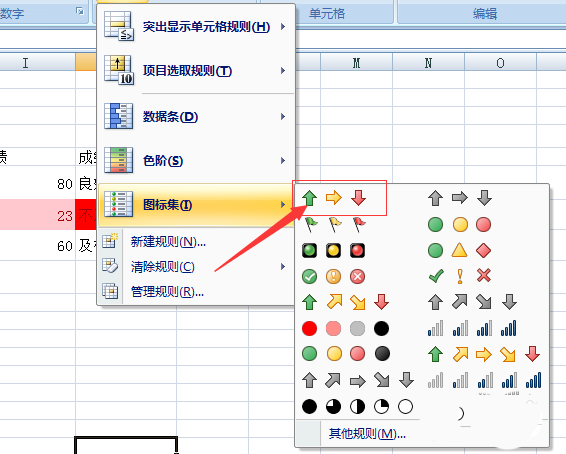 excel表格中的数据怎么添加图标集?