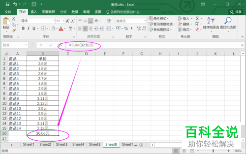 Excel表格中的文字数字混合怎么求和