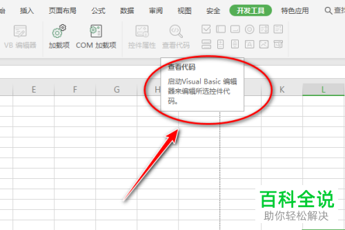 Excel表格开发工具中的查看代码功能怎么使用