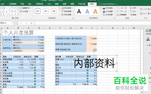 Excel表格中如何添加水印效果