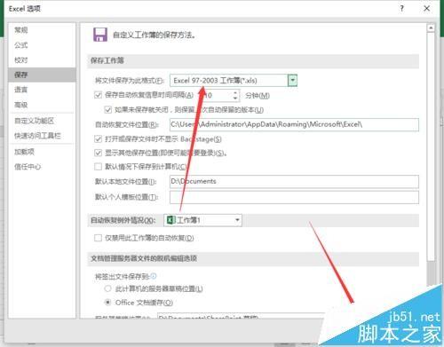 Excel2016表格怎么设置默认保存为Excel2003格式?