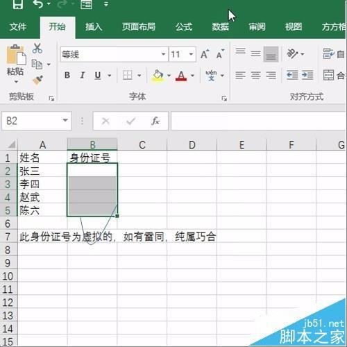 excel表格中怎批量随机生成身份证号?