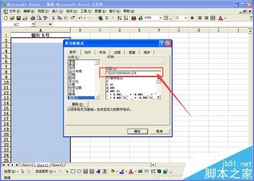 Excel表格中怎么批量递增填充银行卡号?