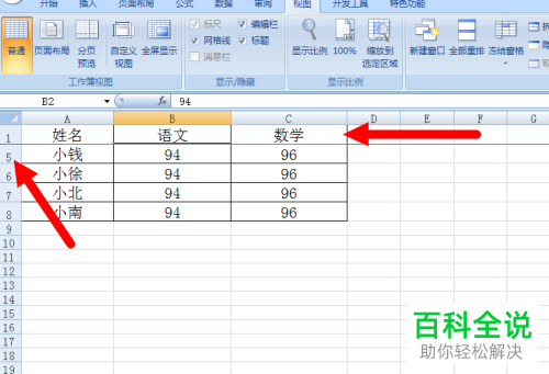 Excel怎么固定表格的第一行内容