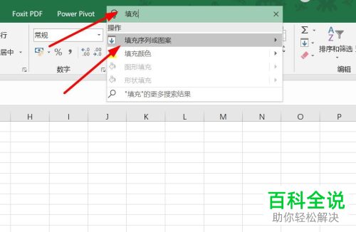 Excel表格怎么批量输入序列号