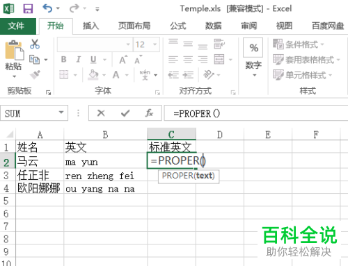 Excel怎么将英文首字母转为大写