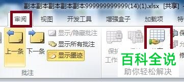 Excel表格中多人同时编辑的工作簿如何取消共享