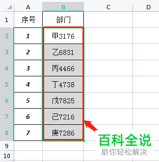 Excel如何将单元格内容分列并根据数字排序