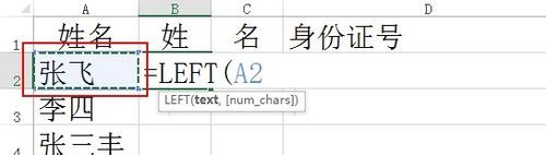 excel中姓怎么提取?