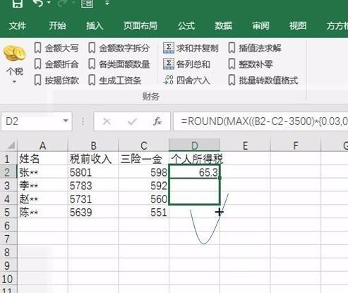 excel中怎么快速计算个人所得税?