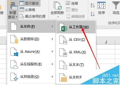 excel表格怎么对特定数据新建查询?