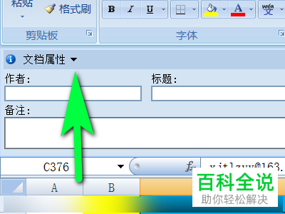 excel表格的创建时间在哪里查看