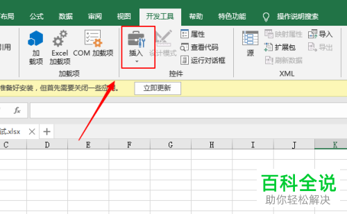 Excel怎么在文档中插入滚动条