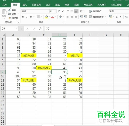 Excel怎么批量清空单元格错误值