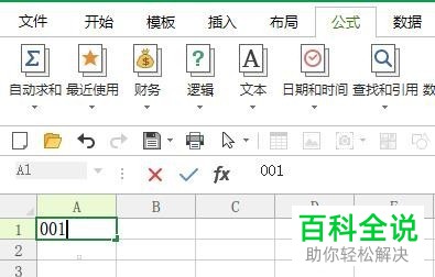 Excel表格中如何在单元格里输入001