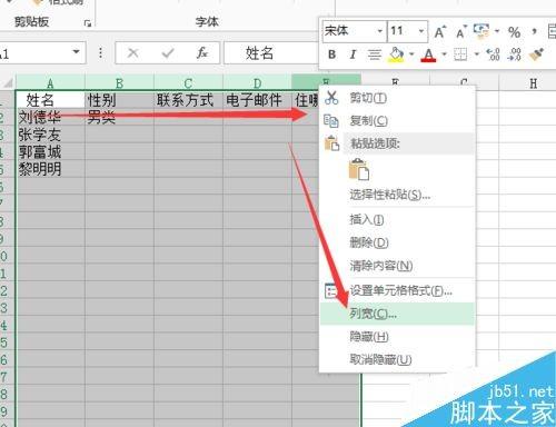 excel如何设置单元格的宽度和高度?