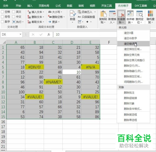 Excel怎么批量清空单元格错误值