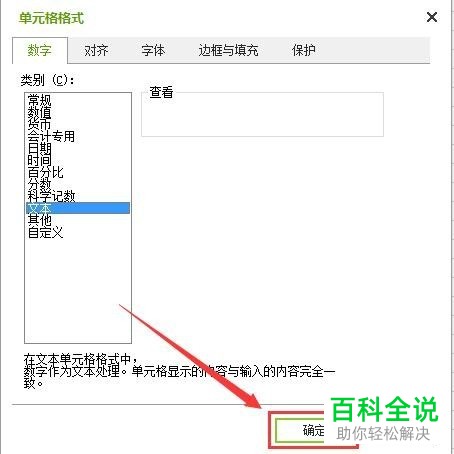 Excel表格中如何在单元格里输入001