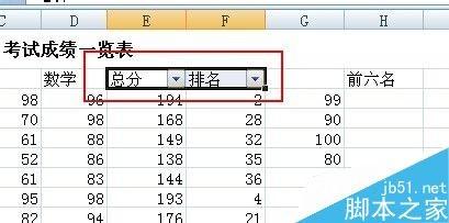 excel表格怎么进行筛选?excel筛选使用方法介绍
