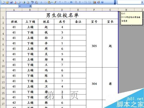 excel单元格怎么添加批注功能?