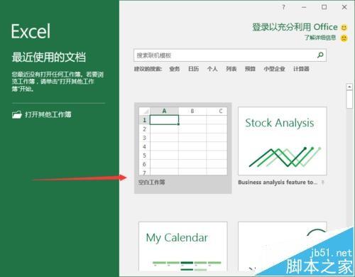 Excel2016最近使用的工作簿的记录怎么删除?