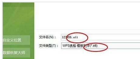 Excel中怎么制作表格并添加常用文件夹