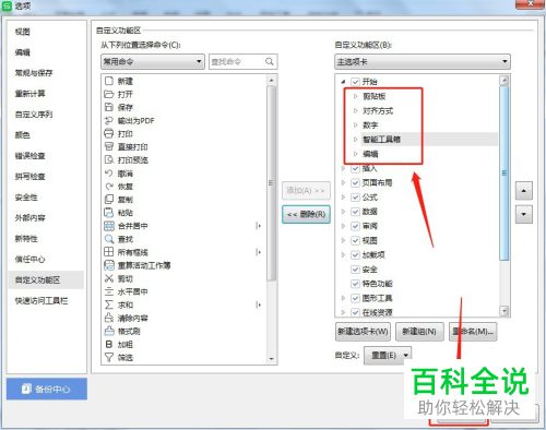 Excel表格中开始下的格式如何设置不显示