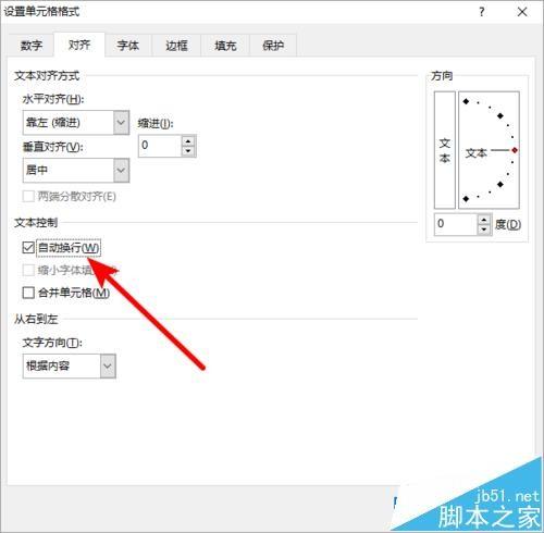 excel表格中自动换行和强行换行有什么区别?