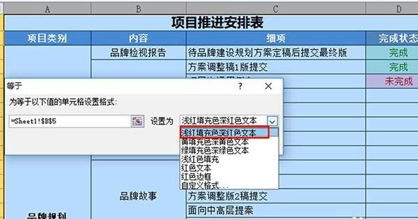 Excel工作表怎么设置工作完成状态?