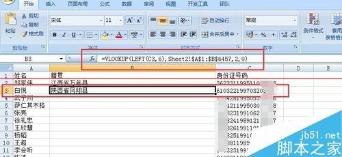 excel表格怎么根据身份证号码批量填写籍贯?