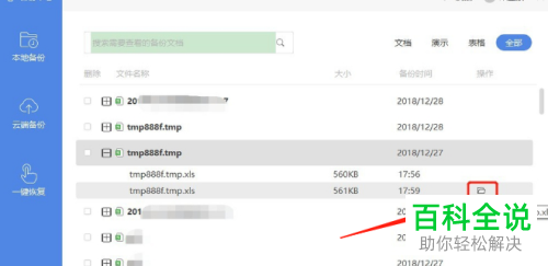 excel表格忘记保存在哪里找到恢复数据