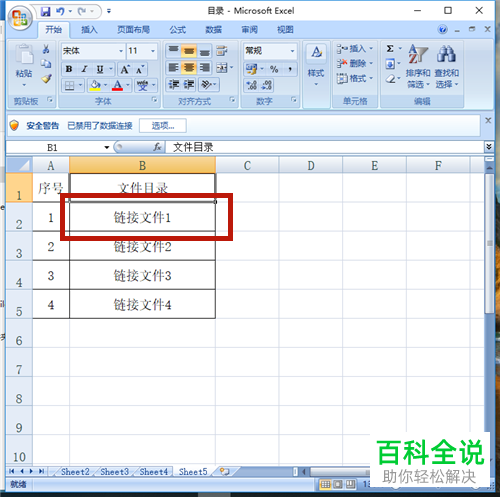 Excel怎么创建超链接文件