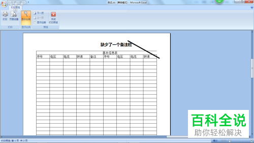 EXCEL打印的时候提示超出打印范围怎么办