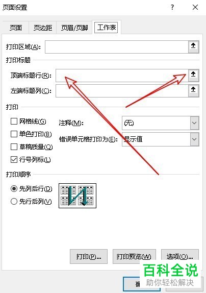 Excel2016表格中怎么设置打印时每页都含有表头