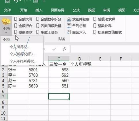 excel中怎么快速计算个人所得税?