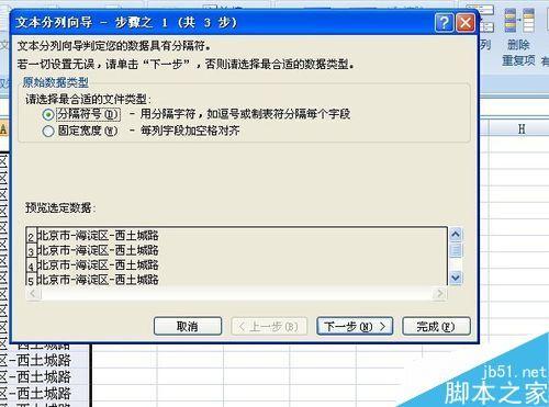 excel如何把一列分为多列?excel切分方法图解