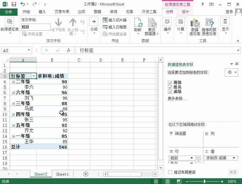 Excel2013数据透视表怎么插入切片器?