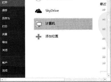 excel2013如何创建数据透视表