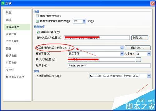 Excel怎么设置一次打开2张工作表? excel默认工作表数量的修改方法