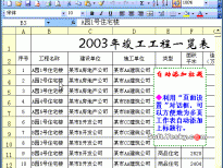 Excel2003入门动画教程专辑(共68篇)