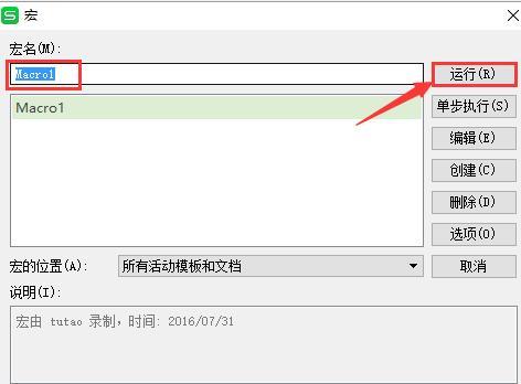 excel表格宏怎么用