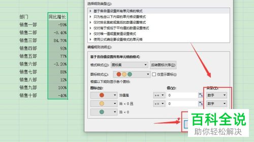 Excel怎么在单元格数据左侧添加上涨、下降图标