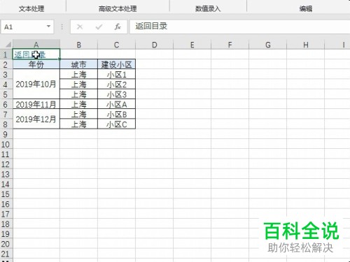 Excel如何给工作簿创建目录