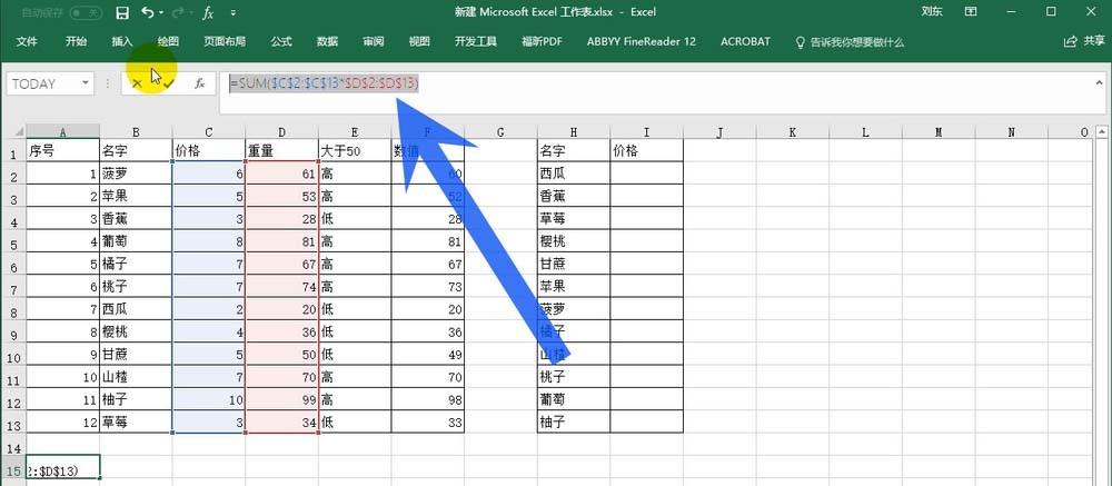 Excel2016数组公式怎么定义为名称?
